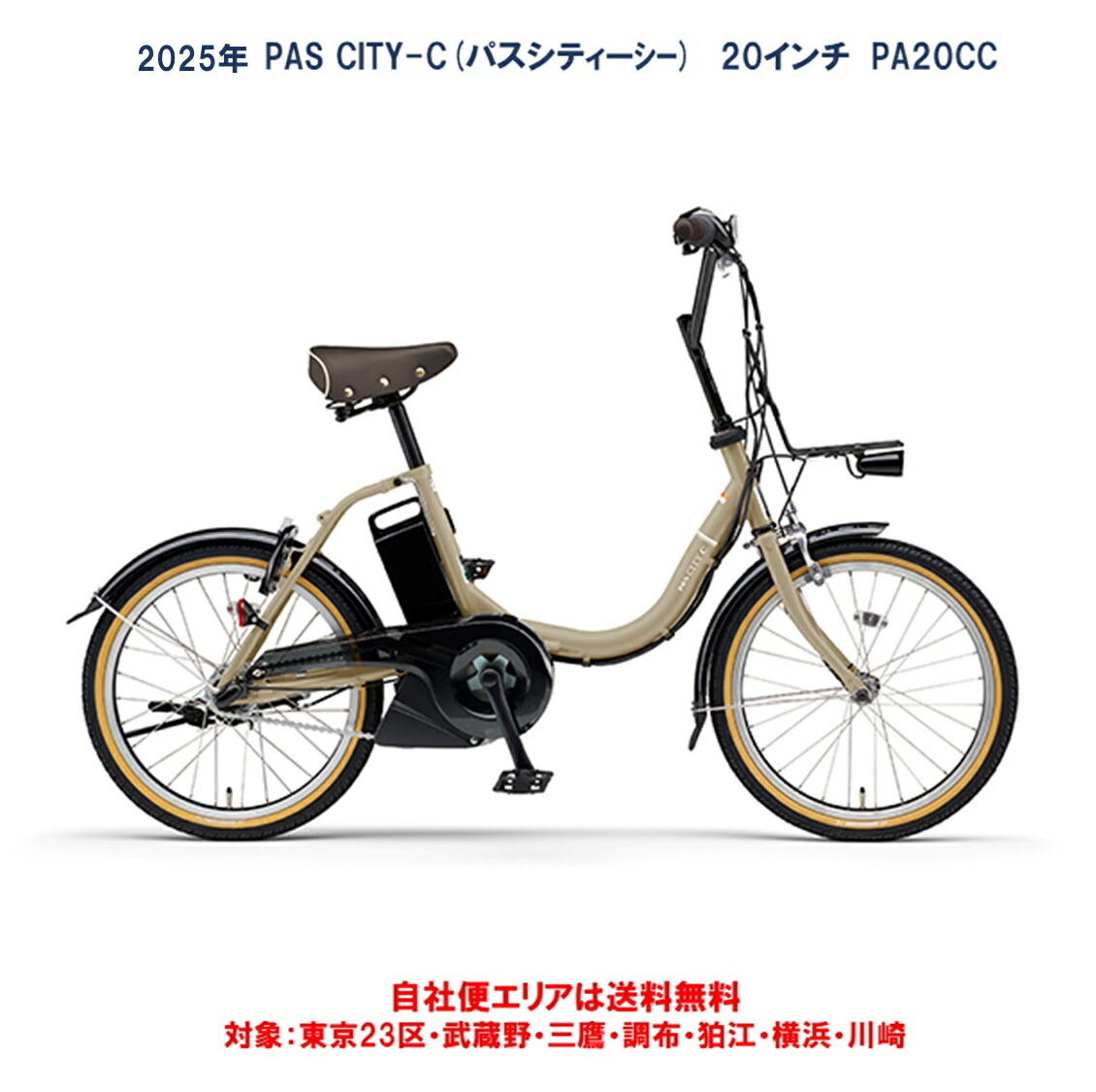 楽天市場】店頭受取限定 電動自転車 小径自転車 ヤマハ PAS CITY-C