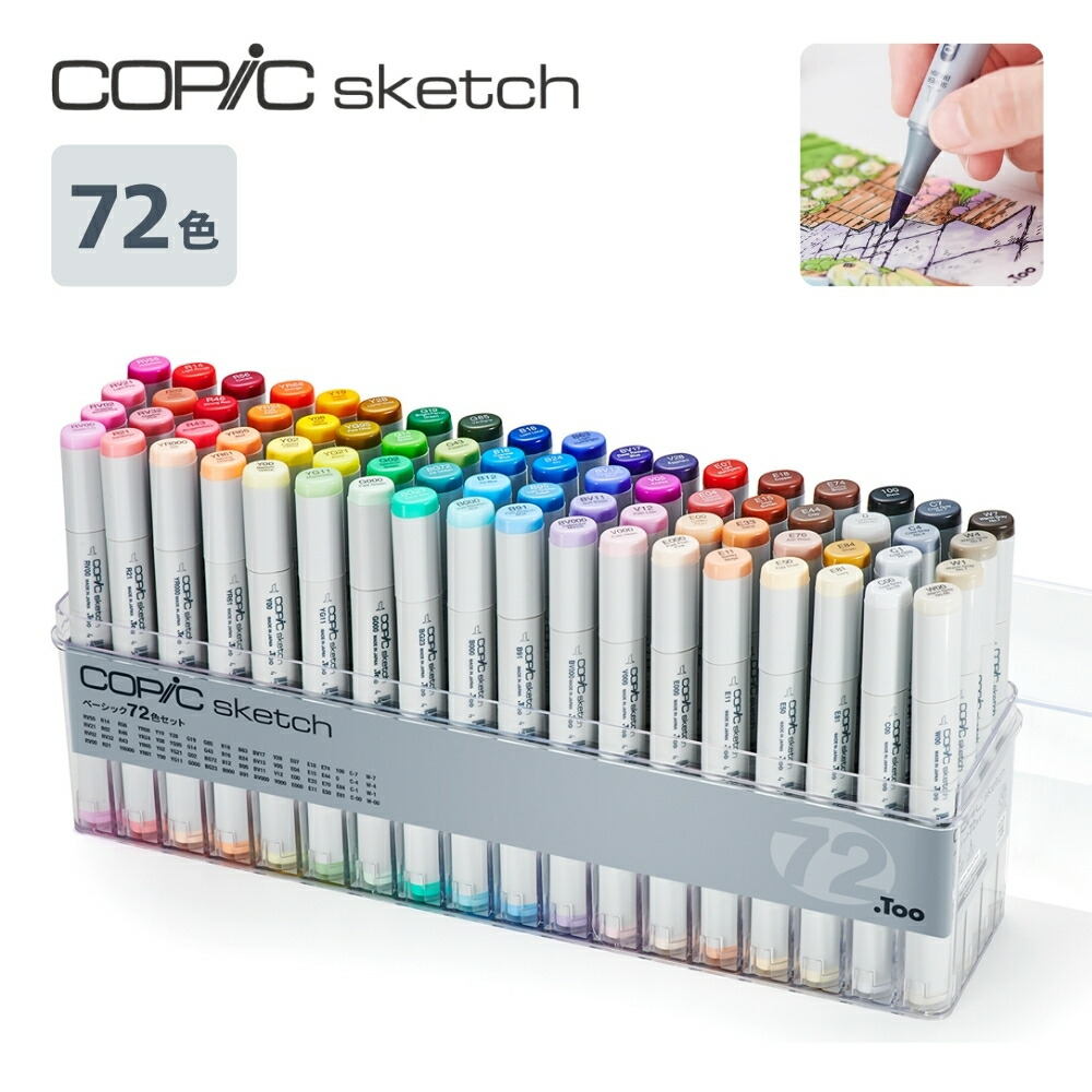 楽天市場】コピックスケッチ ベーシック 72色セット COPIC sketch