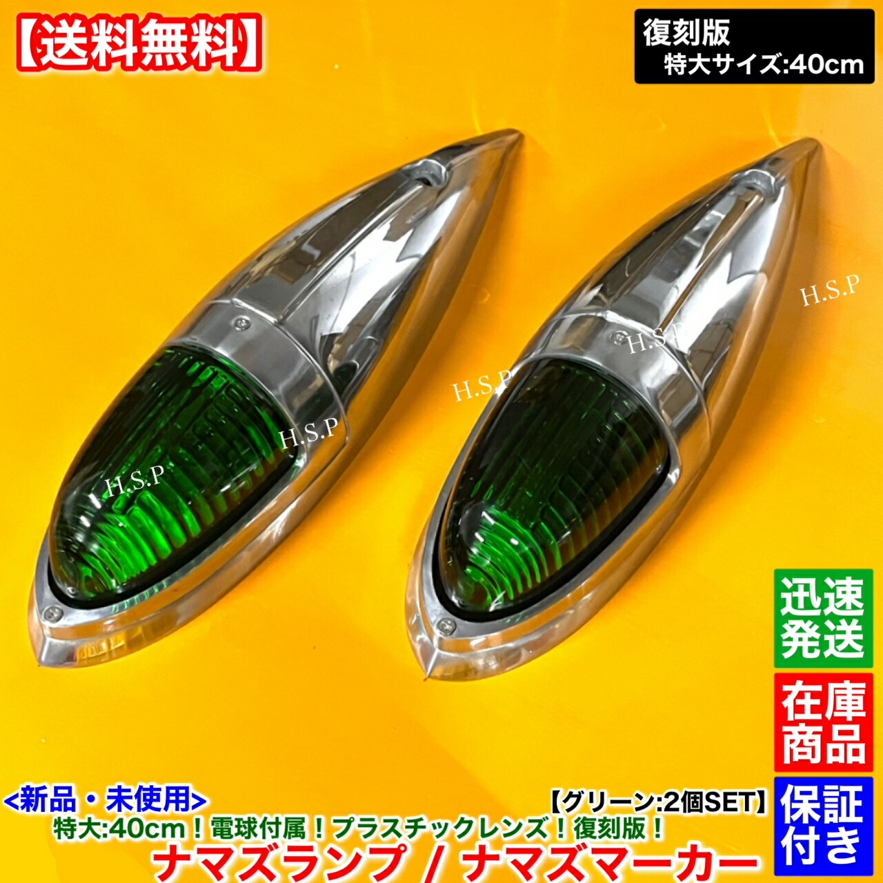 楽天市場】新品 特大 ナマズ マーカー 40cm グリーン 2個セット 24V