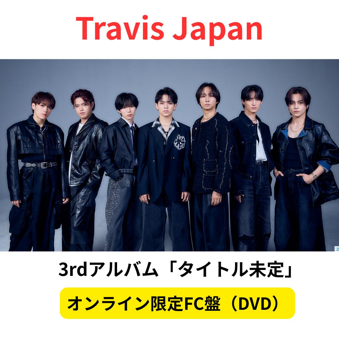 楽天市場】【3形態DVDセット】 Travis Japan Concert Tour 2025