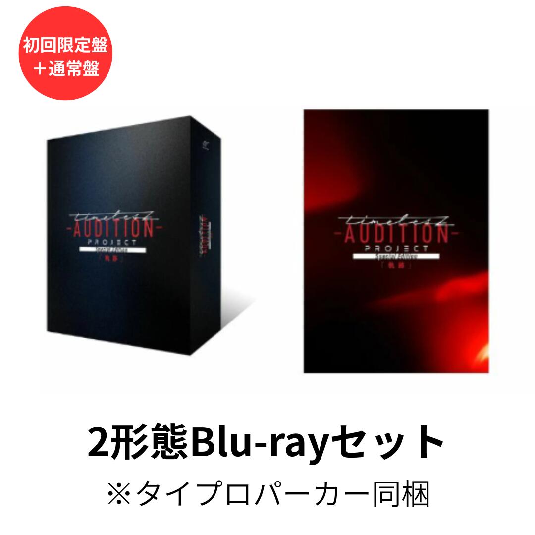初回限定 未開封 timelesz Blu-ray＋タイプロパーカー 初回限定 未開封