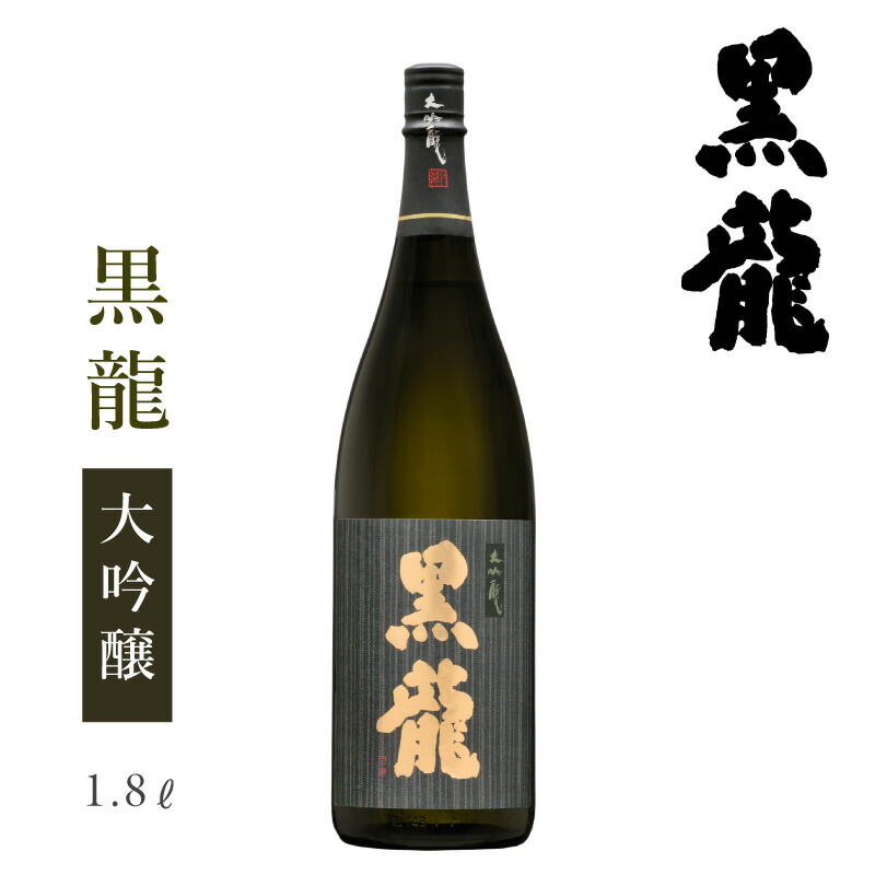 楽天市場】日本酒 2022年11月製造 黒龍 二左衛門 純米大吟醸黒龍酒造
