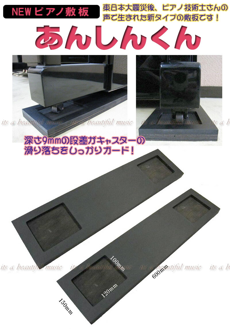 楽天市場】【its】アップライトピアノの地震対策に！ニューキャス
