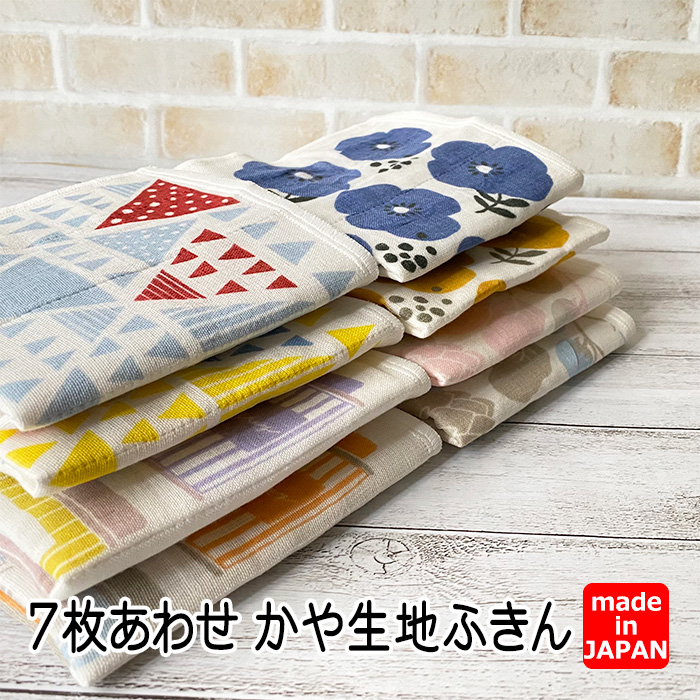 楽天市場】1000円ポッキリ かや生地 ふきん 選べる2枚セット 7枚あわせ