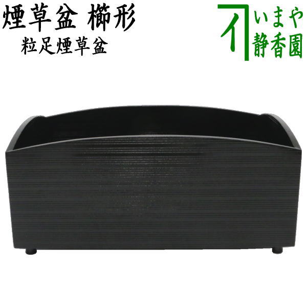 楽天市場】【茶器/茶道具 煙草盆（莨盆）】 櫛型煙草盆 粒足 如心斎好