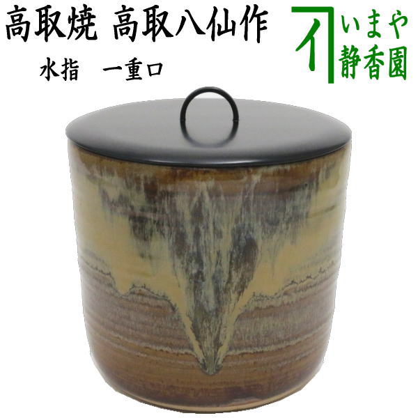 楽天市場】【茶器/茶道具 水指（水差し）】 高取焼き 管耳 亀井楽山作