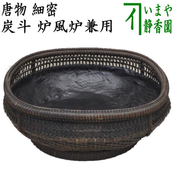 楽天市場】【茶器/茶道具 炭道具 口切りの道具】 炭斗（炭取り） ふく