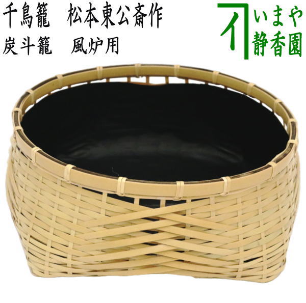 楽天市場】【茶器/茶道具 炭道具】 炭斗（炭取り） 矢立（やたて） 炉