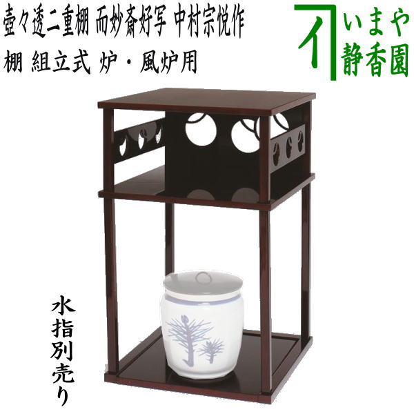 楽天市場】【茶器/茶道具 お棚】 鱗透二重棚 即中斎好写し 戸塚富悦作