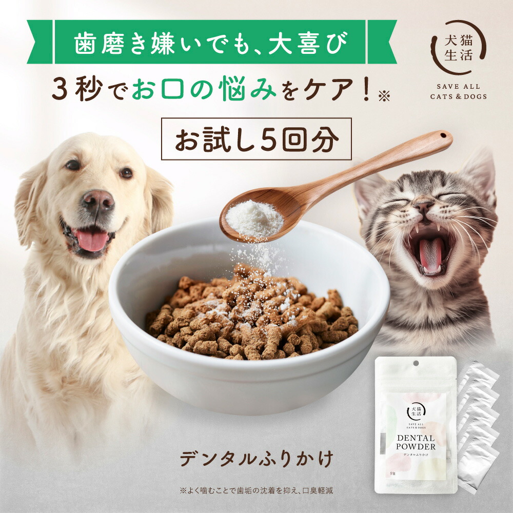 楽天市場】【購入特典＆まとめ買いでプレゼント】デンタルふりかけ 犬