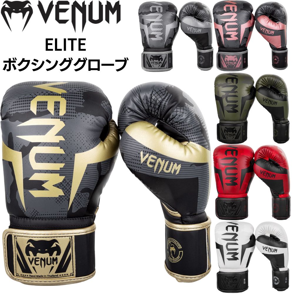 楽天市場】VENUM ボクシング グローブ ELITE BOXING GLOVES （シルバー