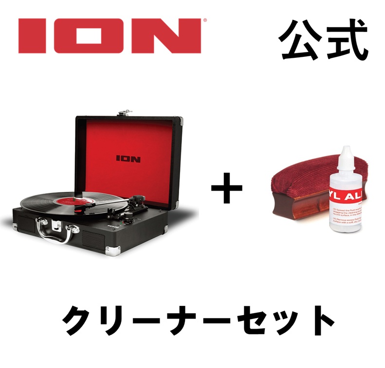 楽天市場】【公式 / 送料無料】ION Audio レコードプレーヤー スーツ