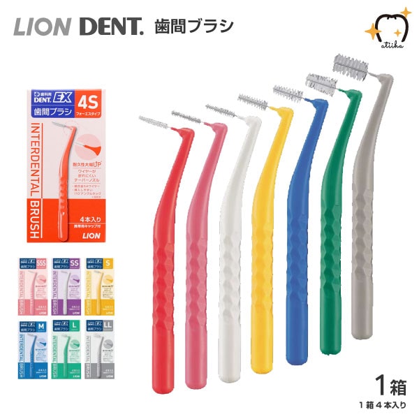 楽天市場】【送料無料】LION ライオン 歯間ブラシ デントEX LION DENT