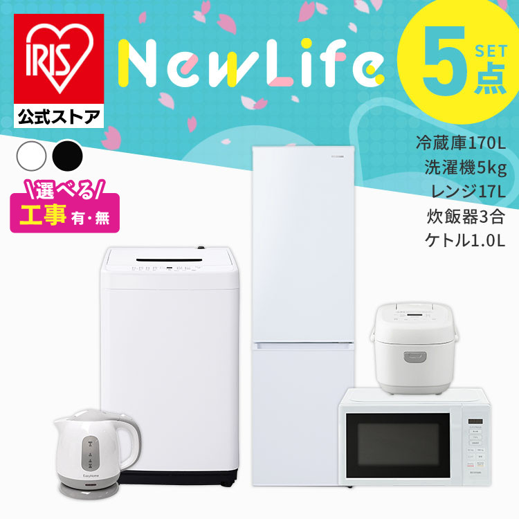 楽天市場】【設置サービス対象】【公式】家電セット 一人暮らし 5点