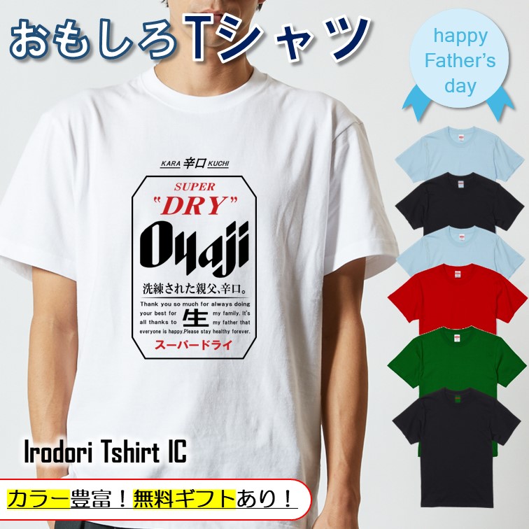 楽天市場】【長袖・ドライ有】 父の日Tシャツ 【 やっちゃえOTOUSAN