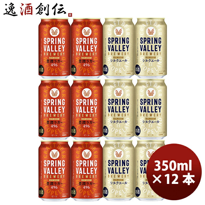 楽天市場】キリン スプリングバレー ジャパンエール 香 SPRING VALLEY