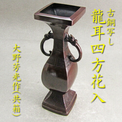 楽天市場】【茶道具】【花入】【送料無料】青磁鳳凰耳花入清宝作（共箱