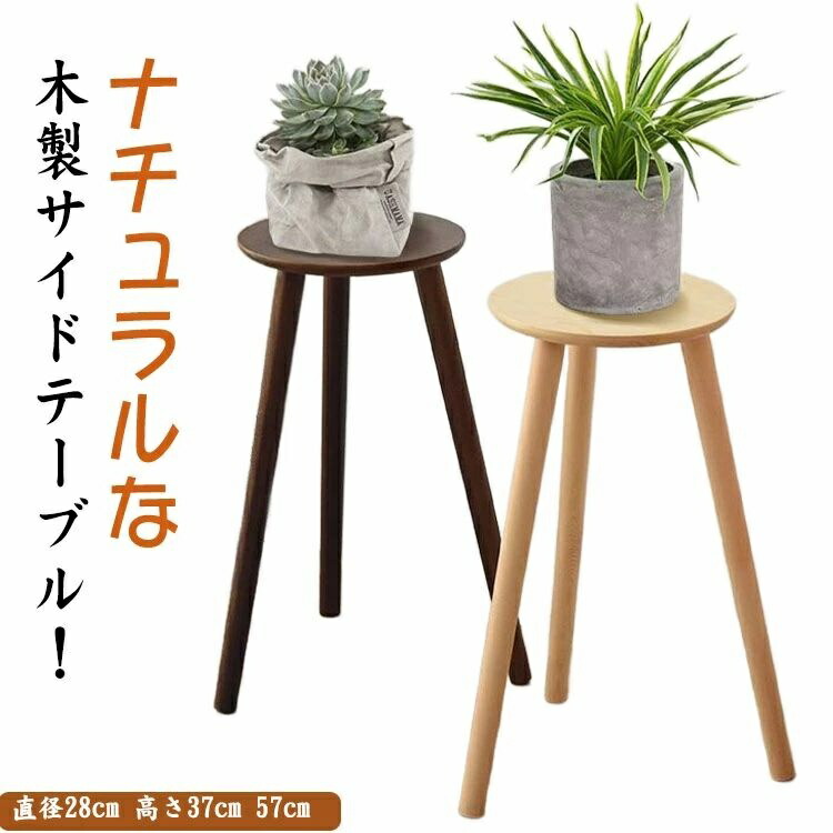楽天市場】 サイドテーブル コンパクト 観葉植物 カフェテーブル