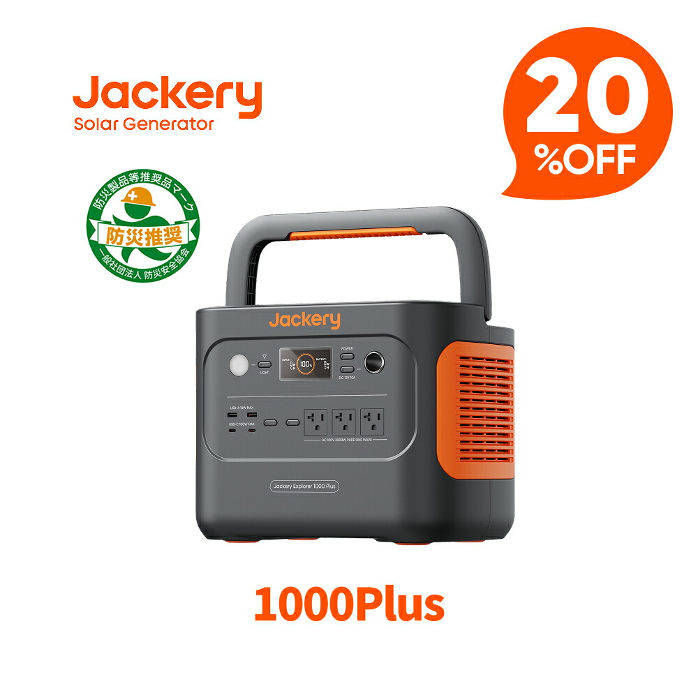 楽天市場】【クーポン利用で26,240円 2/14 00:00から】Jackery
