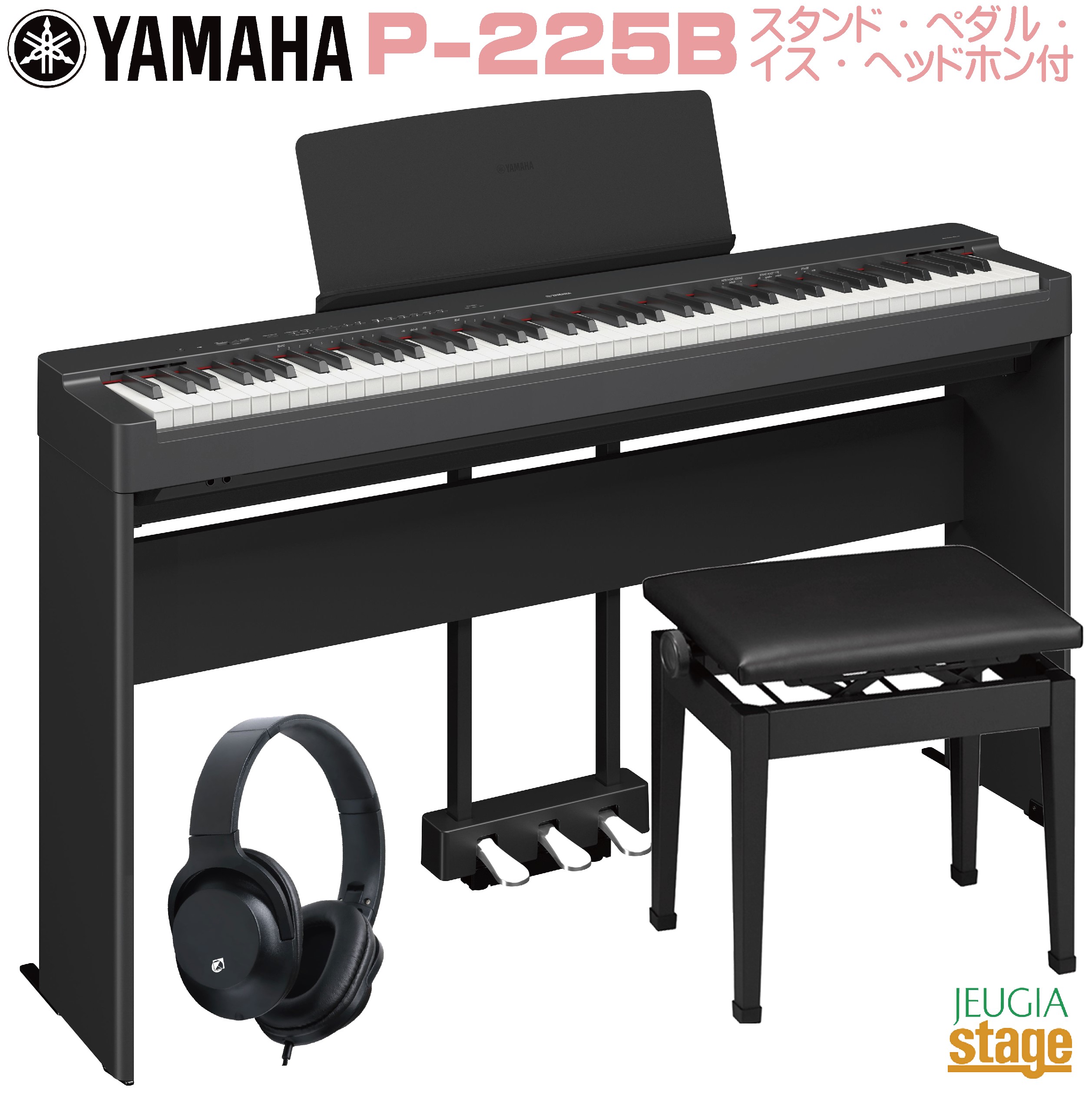 楽天市場】YAMAHA P-145B【専用スタンド L-100・専用ペダルユニット LP