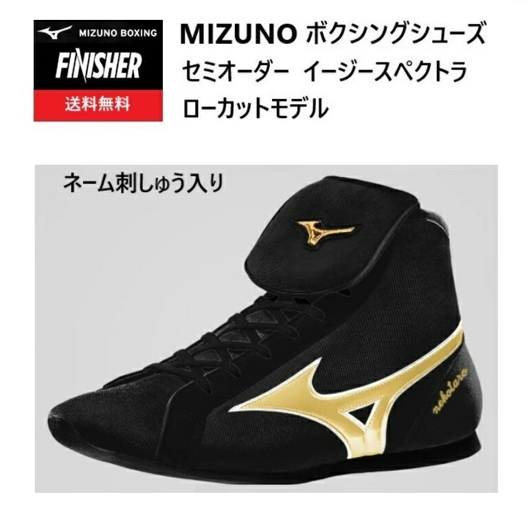 オーダーメイド Mizuno ボクシングシューズ フルスエード 黒 紫 楽天