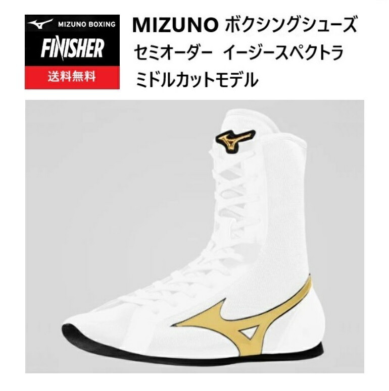 Mizuno ボクシングシューズ ホワイト/ゴールド 27cm Mizuno ボクシング