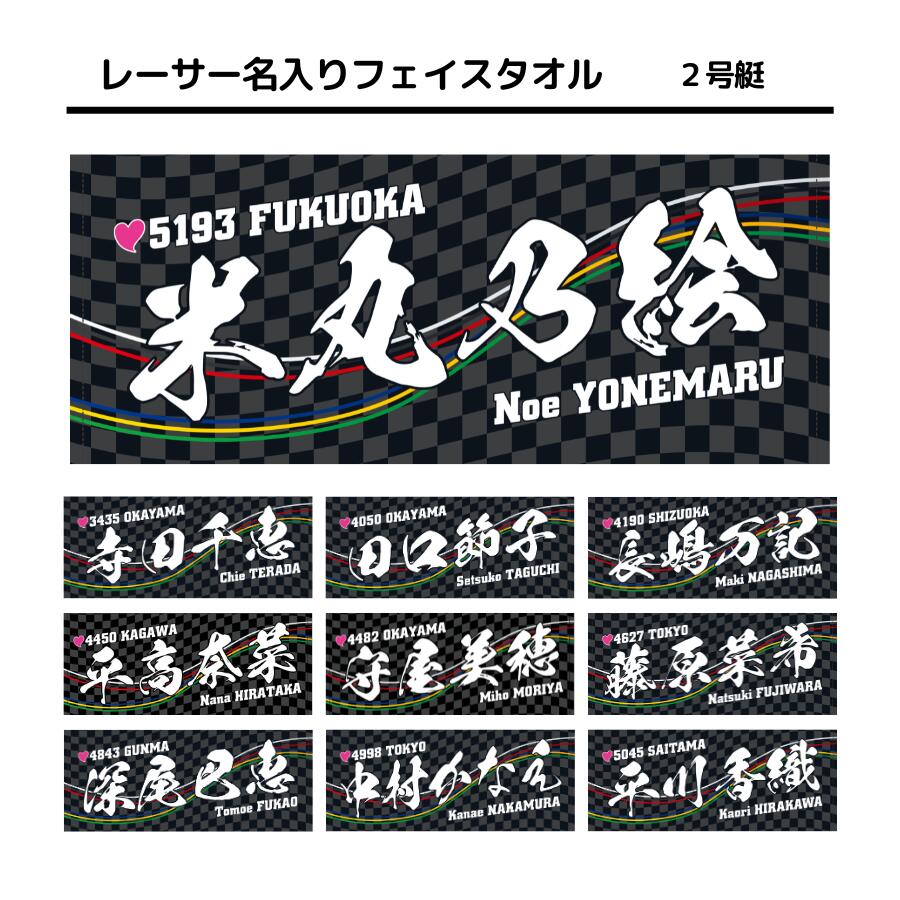 貴重】ボートレース 関浩哉選手 直筆サイン入りタオル 貴重】ボート