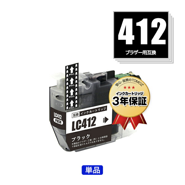 楽天市場】LC412XLBK ブラック 大容量 単品 ブラザー用 LC412XL