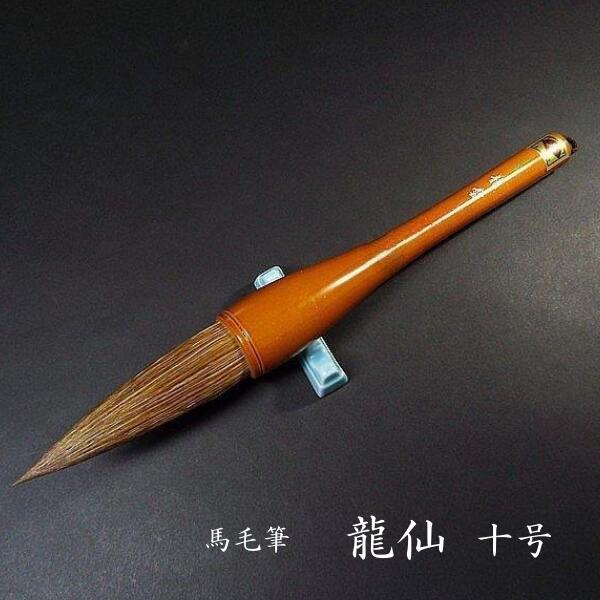 楽天市場】寿香堂 書き初め用 馬毫筆『龍仙 7号』｜書道 書道筆 書道