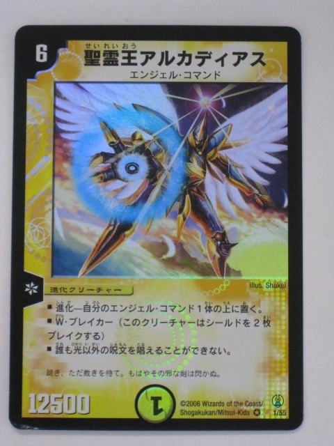 楽天市場】聖霊王アルカディアス(1/55)【デュエルマスターズシングル