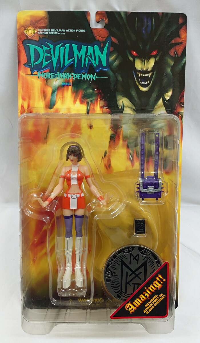楽天市場】デビルマン・アクションフィギュア シリーズII「不動 明