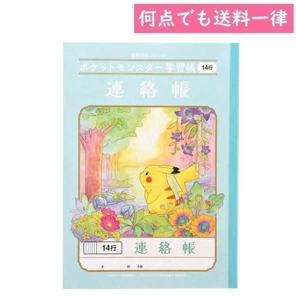 楽天市場】ポケモン 学習帳 連絡帳 A6サイズ 22403008 4901772560029