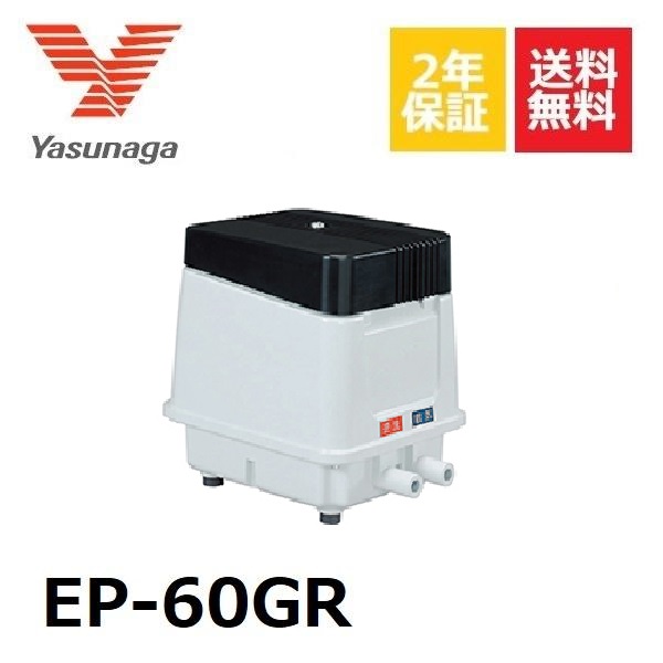 楽天市場】安永エアポンプ エアーポンプ EP-60GR (60L/右側2口ポンプ