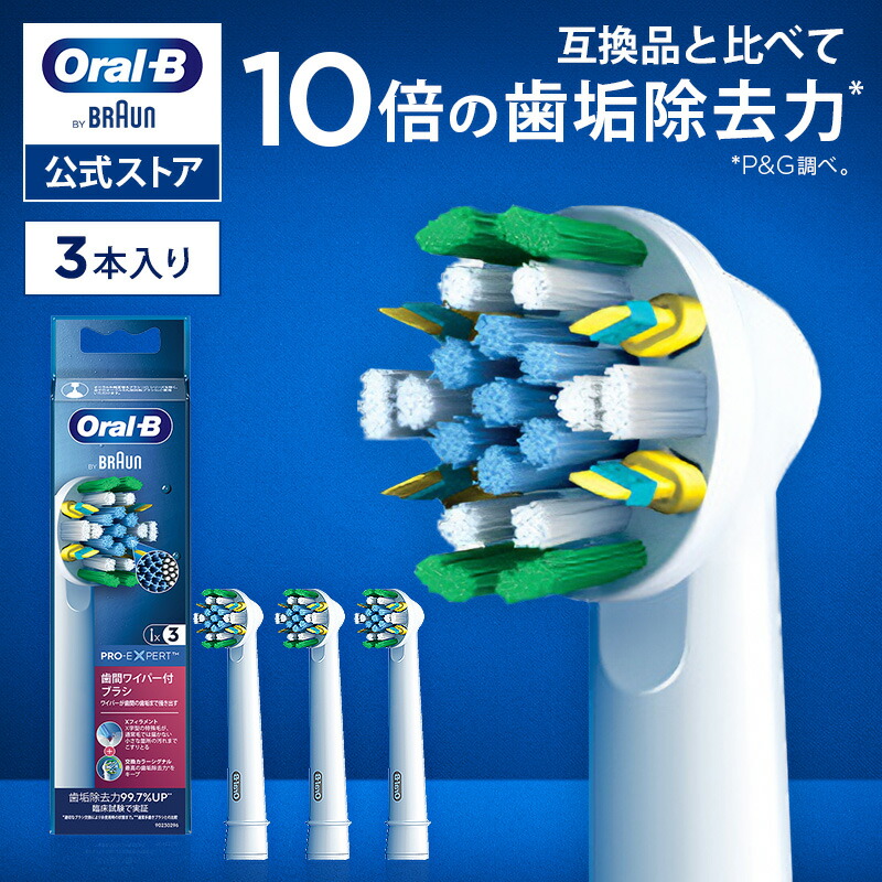 楽天市場】【公式ストア】ブラウン オーラルB 替えブラシ やわらか極細