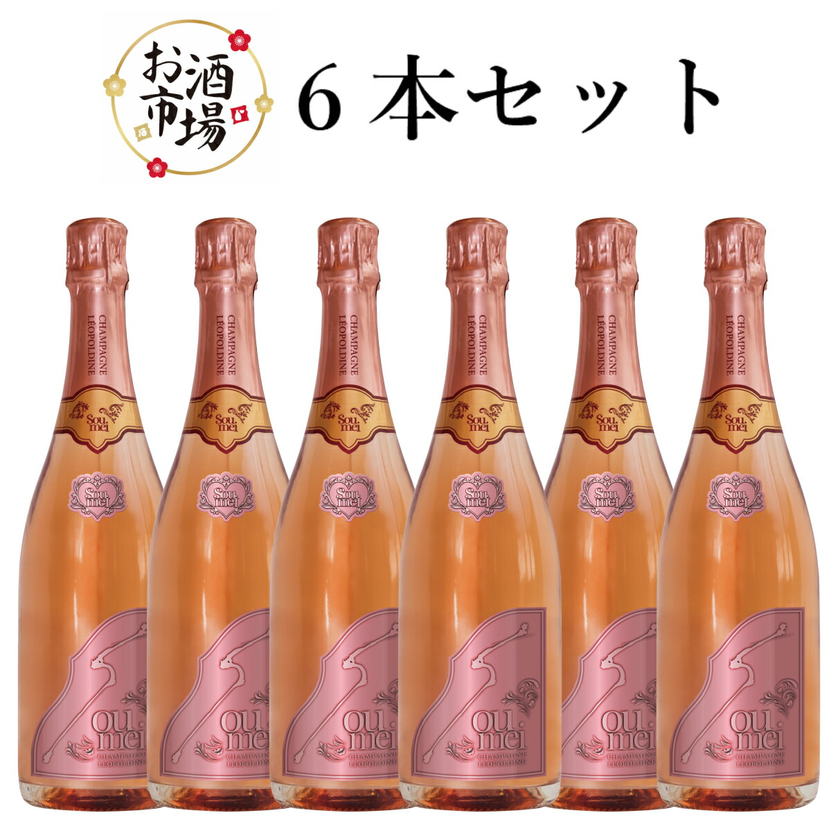 ソウメイ 750ml 2本セット ソウメイ2本セット ソウメイ2本セット