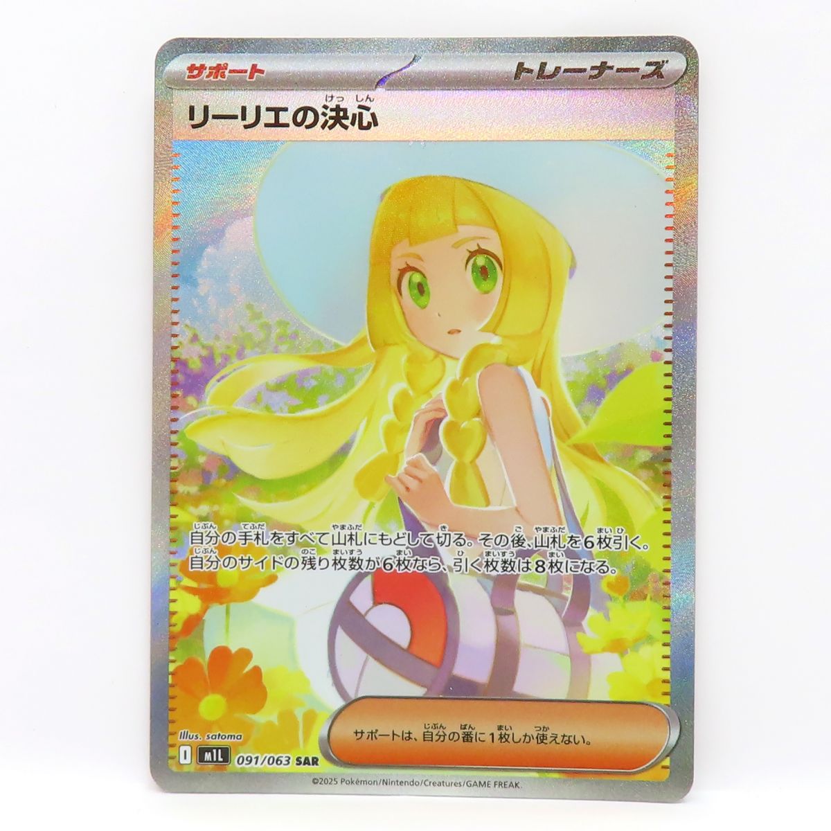 美品 リーリエのピッピ SAR 1枚 リーリエのピッピex SAR 【公式通販】