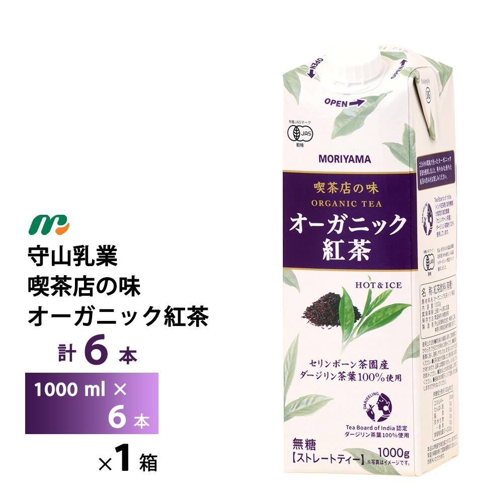楽天市場】守山乳業 喫茶店の味ロイヤルミルクティー1000ml×6本 送料
