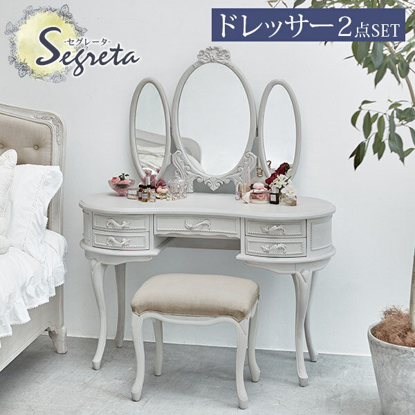 楽天市場】シャビーシック アンティーク風 猫脚ドレッサー【Segreta