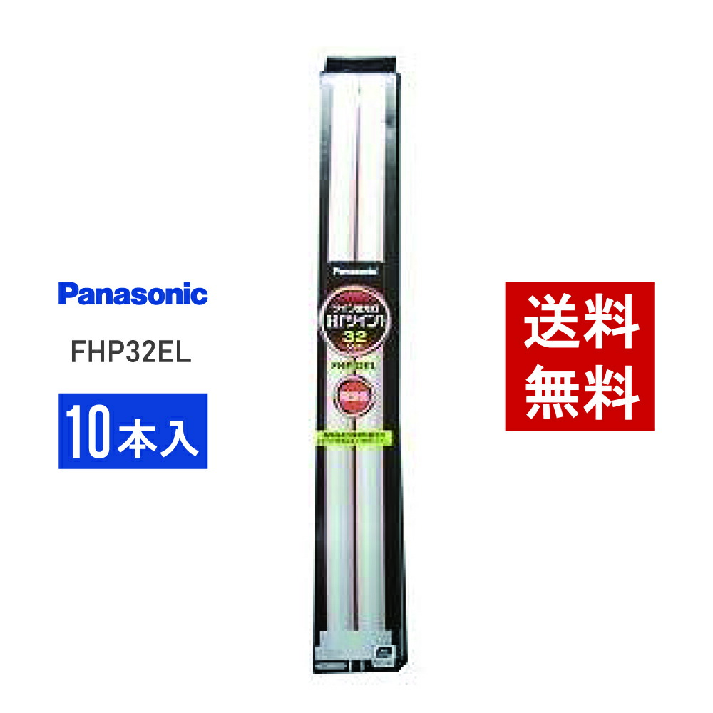 楽天市場】【在庫有り】 パナソニック FHP32ENF3 ( FHP32EN 後継品番