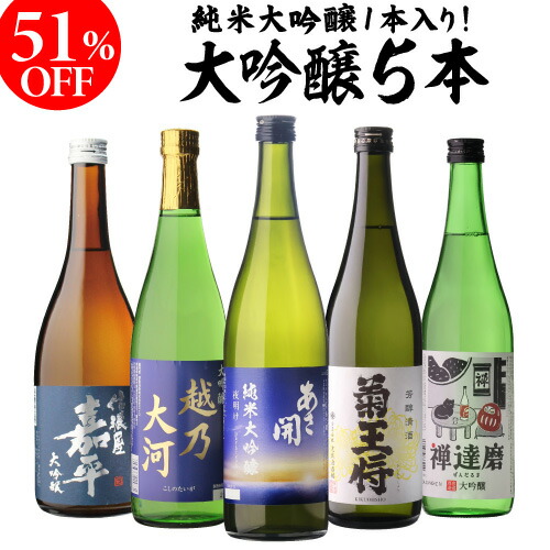 楽天市場】【2/10限定 全品P3倍】日本酒 ギフト 51%OFF！純米大吟醸入