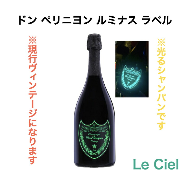 楽天市場】ドン ペリニヨン ルミナス 2012 Dom Perignon Luminous