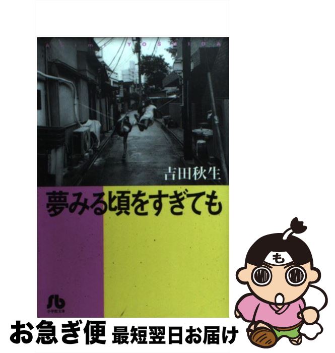 希少！風の歌うたい 吉田秋生コレクション 小学館 Amazon.co.jp: 風の