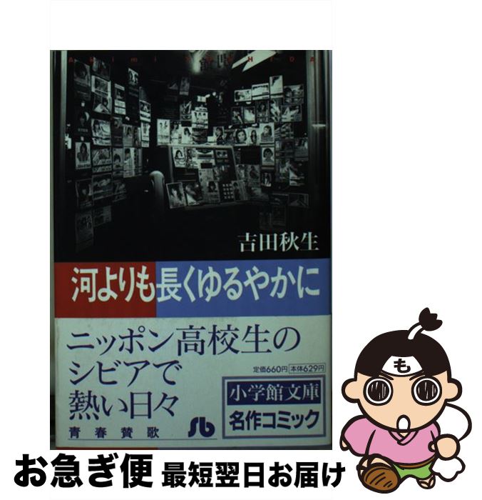 希少！風の歌うたい 吉田秋生コレクション 小学館 希少！風の歌うたい