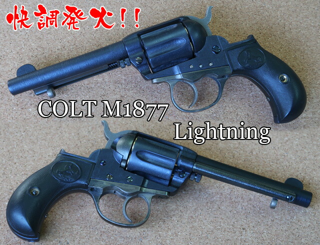 楽天市場】ハートフォード コルト ライトニング M1877 HW ナチュラル