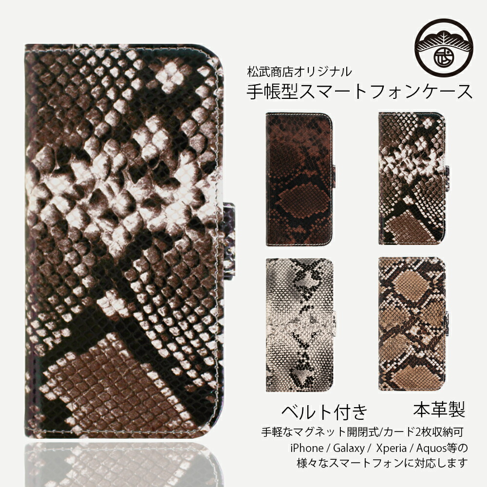 楽天市場】iPhone16 Pro ケース 手帳型 本革 パイソン柄 蛇柄 ヘビ