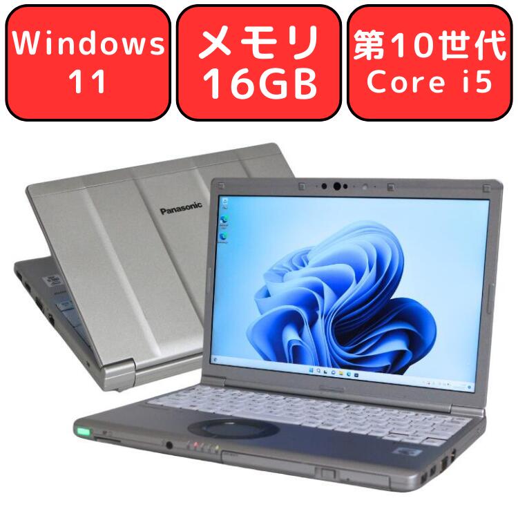 10世代 レッツノート 工場 i5 メモリ8GB SSD256GB オフィス カメラ DVD
