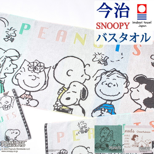 楽天市場】マラソン☆最大2万円OFFクーポン スヌーピー 今治 バス