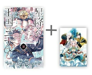 楽天市場】[新品][ある姫]ある日、お姫様になってしまった件について