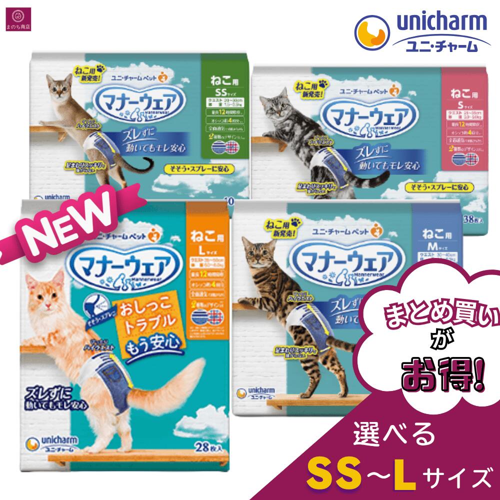 楽天市場】【サイズ選べる3個セット 】 マナーウェア ねこ用 Sサイズ