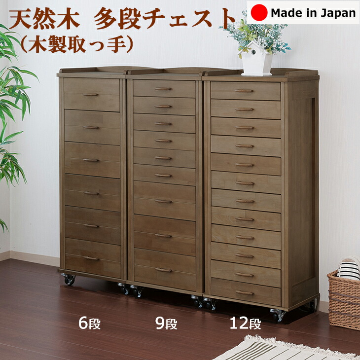 モダンデザイン チェスト 9引き出し 【公式通販】